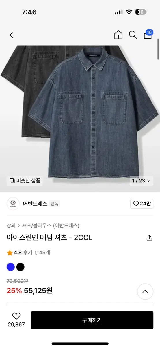 어반드레스 청 데님셔츠