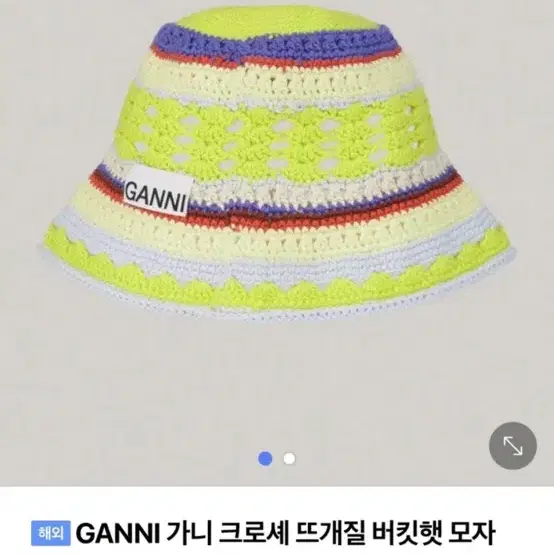 GANNI 크로셰 모자