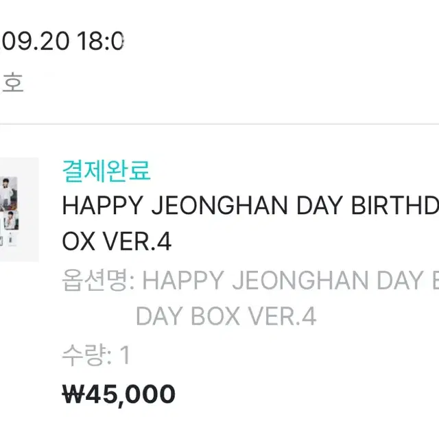 세븐틴 정한 생일박스 생박 양도