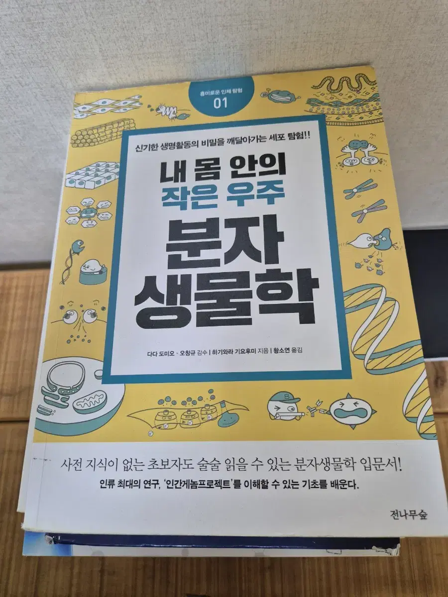 면역학, 의대가죽어야나라가산다, 일류의조건, 내몸안의작은우주 분자생물학등