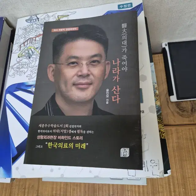 면역학, 의대가죽어야나라가산다, 일류의조건, 내몸안의작은우주 분자생물학등