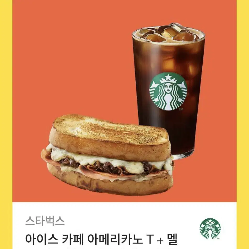 스벅 쿠폰