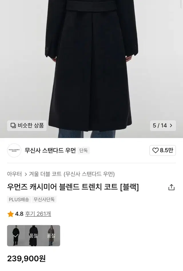 (무신사스탠다드 우먼) 우먼즈 캐시미어 블렌드 트렌치 코트 [블랙]