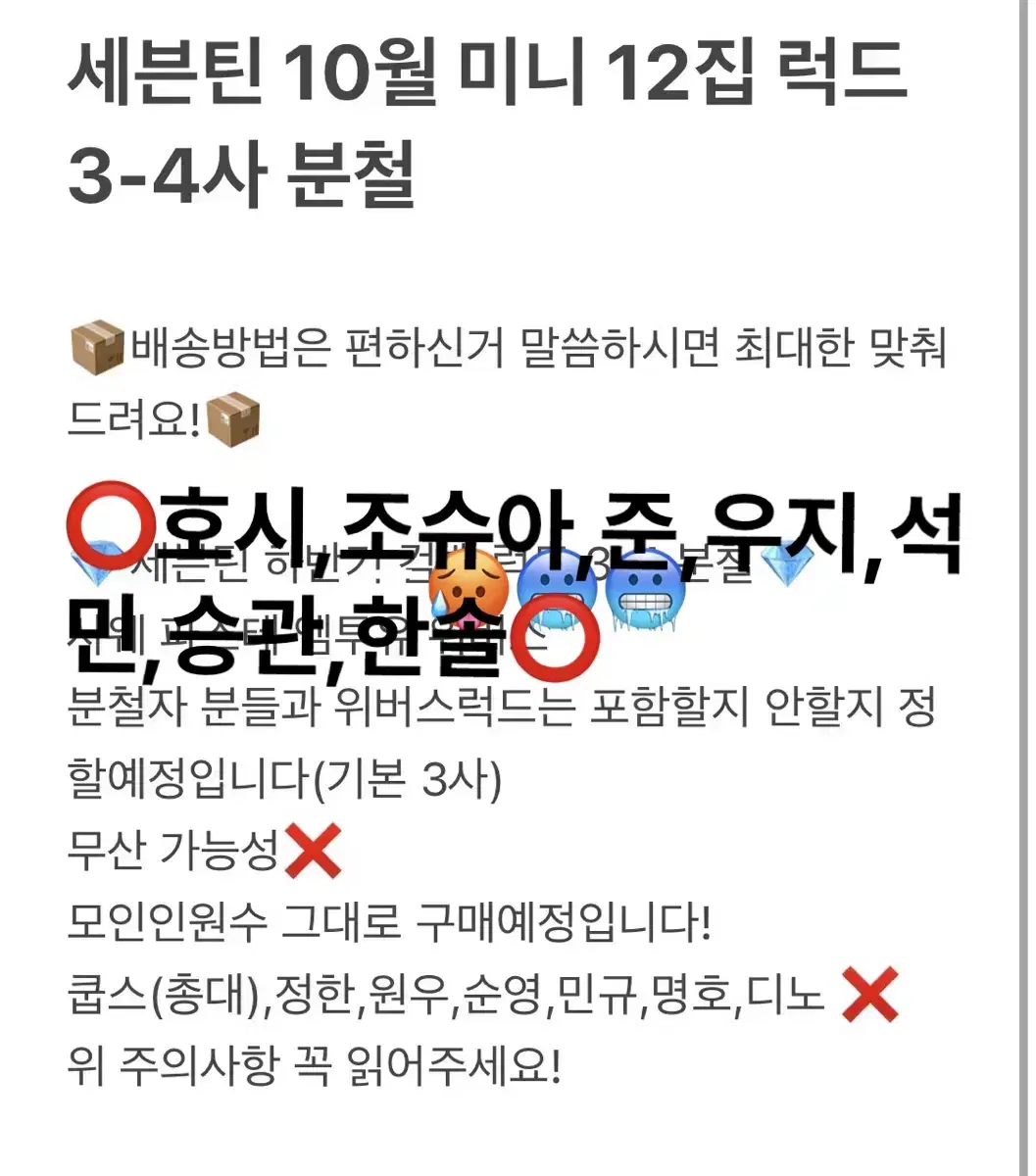 자리많음/무산X)세븐틴 10월 미니 12집 럭드 분철