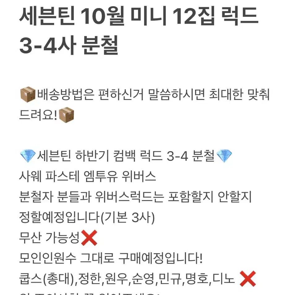 자리많음/무산X)세븐틴 10월 미니 12집 럭드 분철