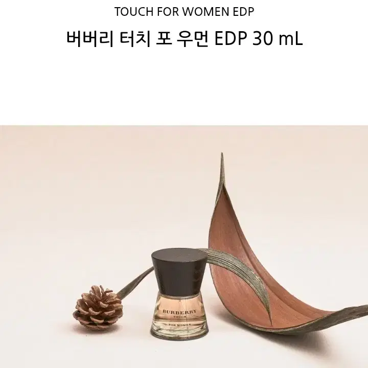 (정품/여자향수) 버버리 터치 포 우먼 오드퍼퓸 30ml