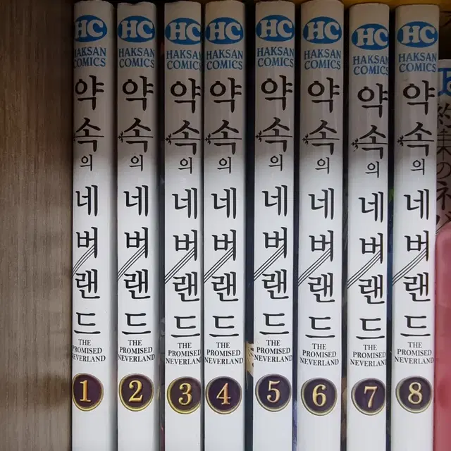 약속의 네버랜드 약네랜 1~8권 + 일본 원서 9권