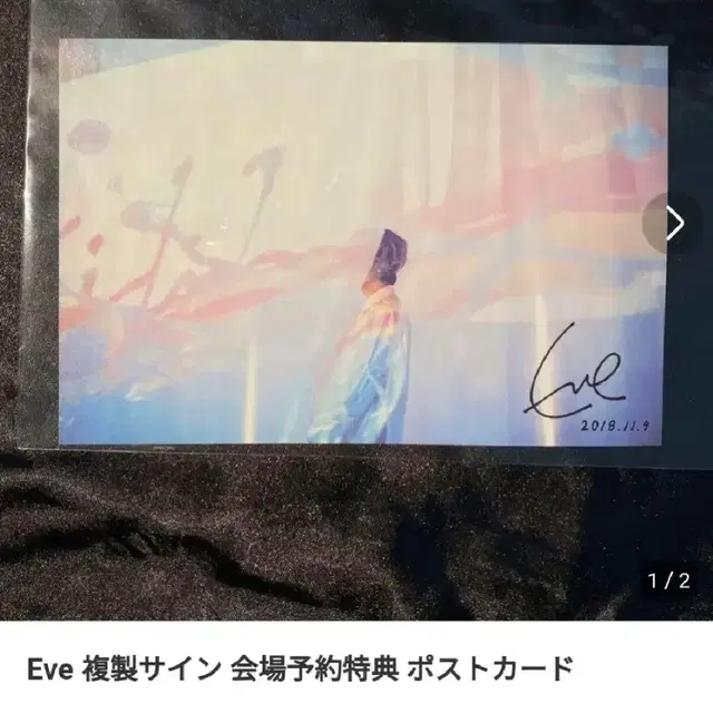 [예약가능]우타이테 eve 굿즈 동화 특전 사인엽서