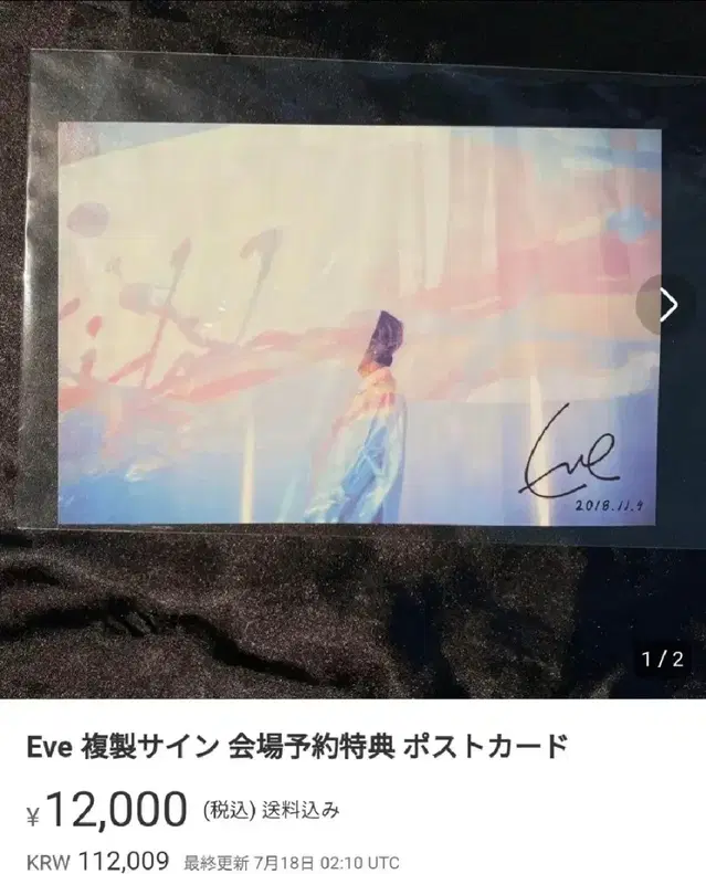 [예약가능]우타이테 eve 굿즈 동화 특전 사인엽서