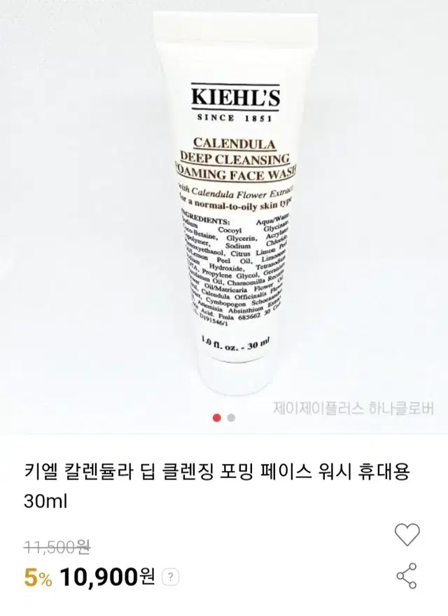 키엘 클린징