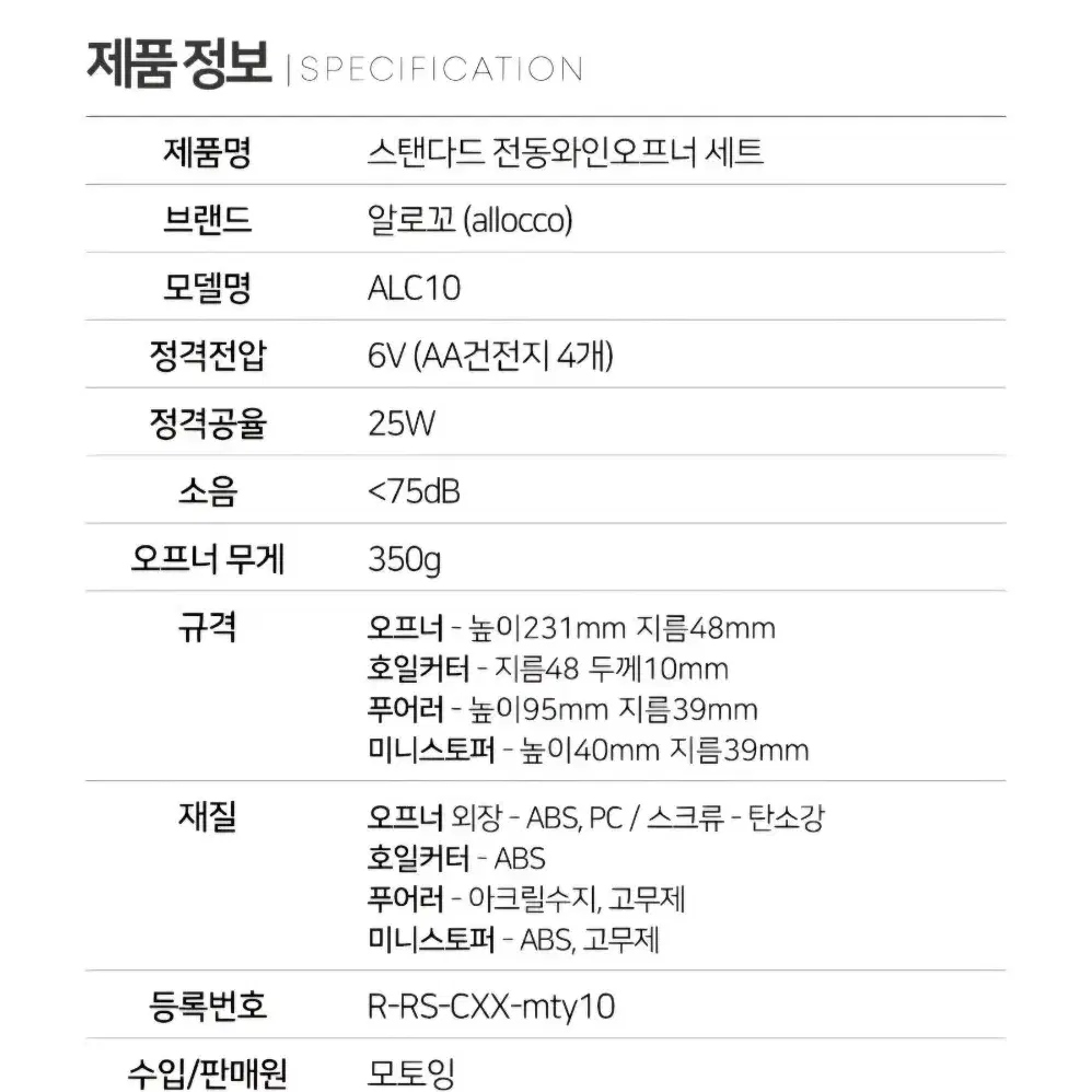 새제품) 전동 와인오프너 세트