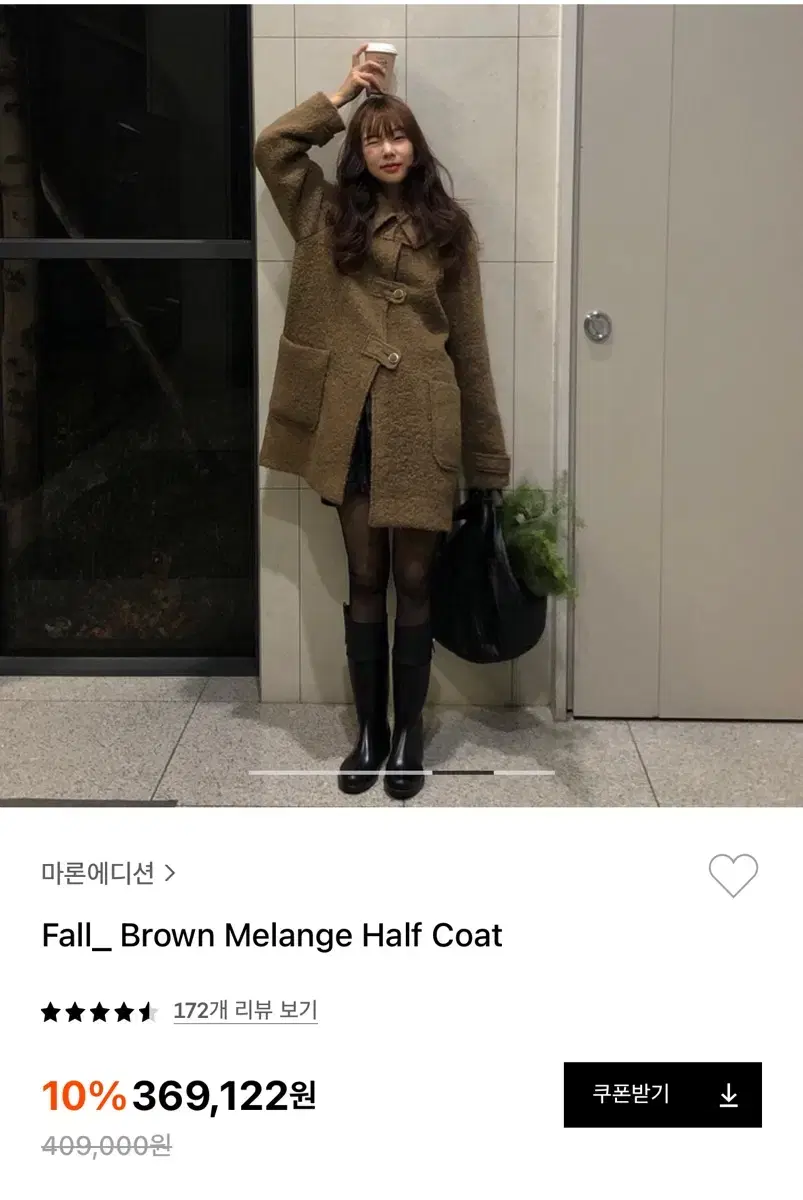 마론에디션 가을 하프코트 brown melange half coat