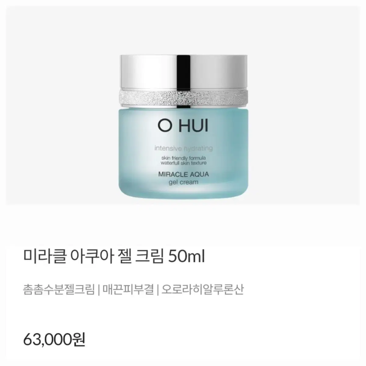 오휘 미라클 아쿠아 젤 크림 50ml