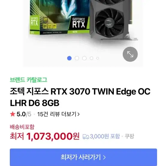 그래픽카드 조텍 3070빠르게팝니다