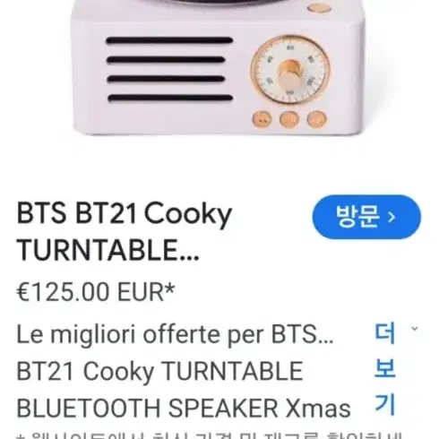 BT21 쿠키 블루투스 스피커