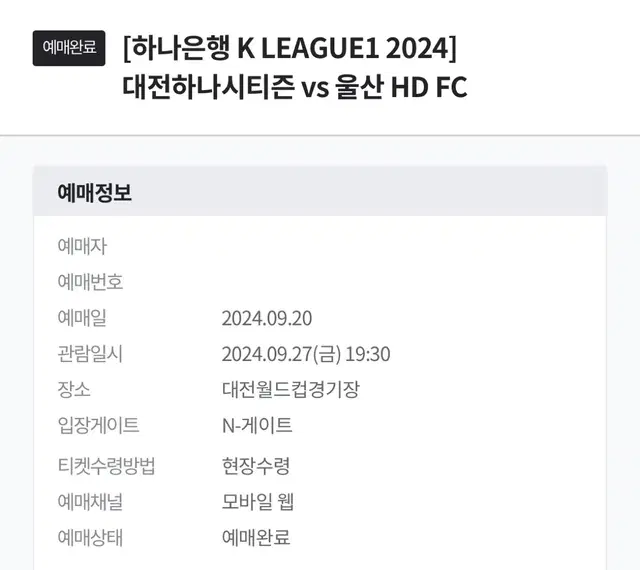 대전하나시티즌 vs 울산현대 n24 앞열 2연석 오늘만