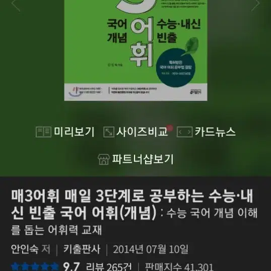 매3어휘 팝니다