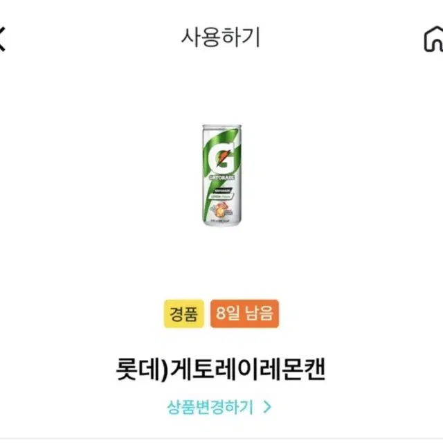 ( 번개페이O ) GS25 게토레이 , CU 새콤달콤 포도