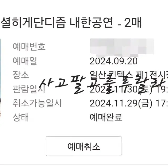 오피셜히게단디즘 11/30 나구역 57n번 연석