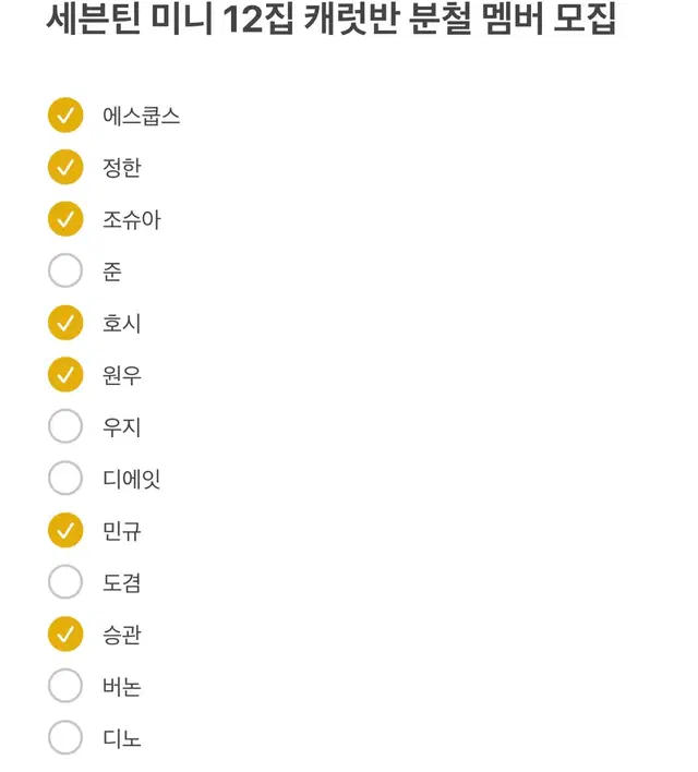 세븐틴 미니 12집 캐럿반 분철 멤버 모집합니다.