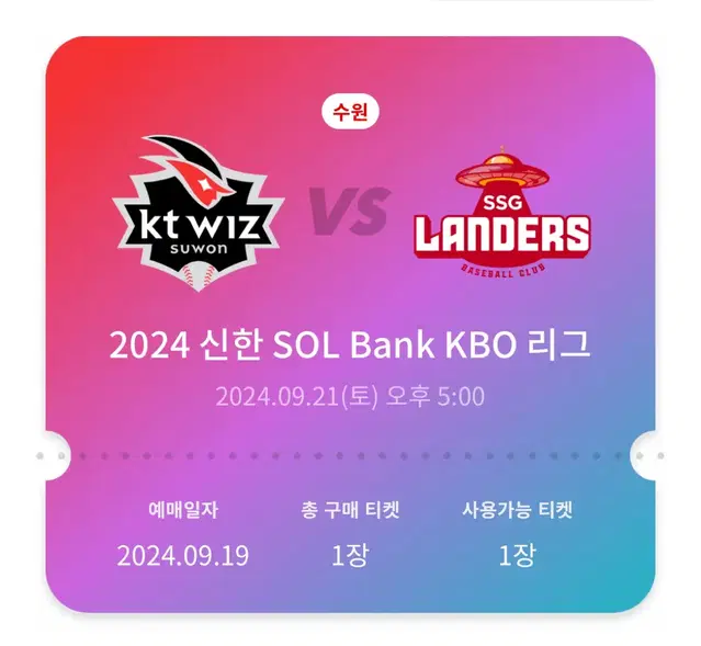 9/21(토) ssg vs kt 중앙지정석 1석 정가 이하 판매