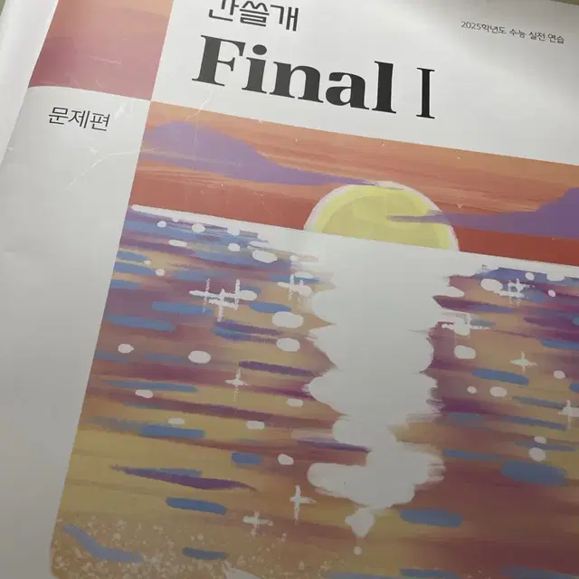 2025 간쓸개 5-2,3,4/4-2 (새책)