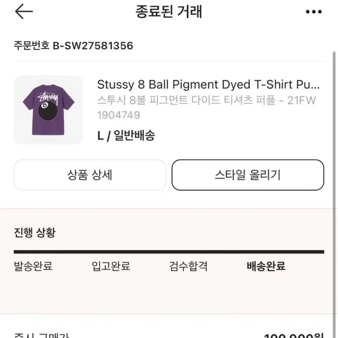 [빈티지] stussy 스투시 8볼 피그먼트 다이드 티셔츠 퍼플