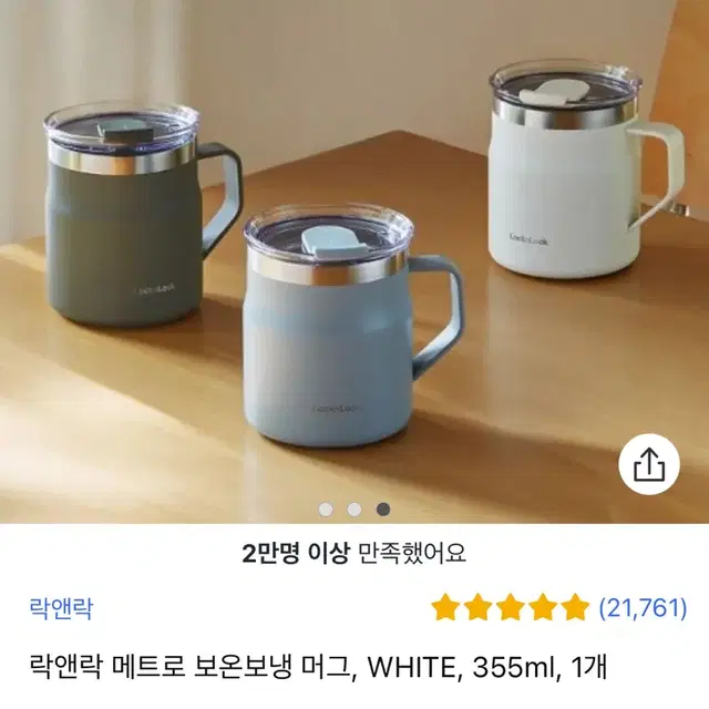 락앤락 메트로 머그 텀블러 컵 355ml