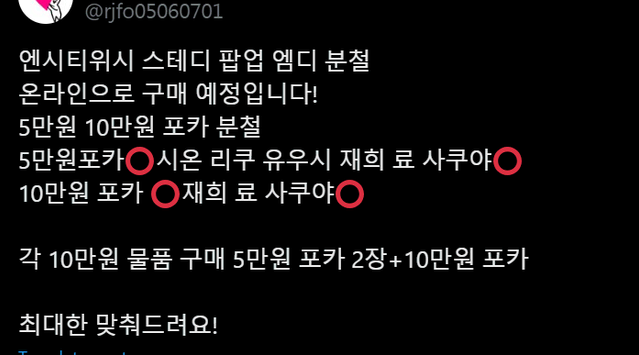 전멤가능) 엔시티위시 팝업 5만원, 10만원 포카 분철