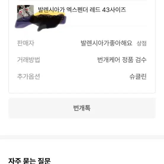 발렌시아가 엑스팬더 레드 43사이즈