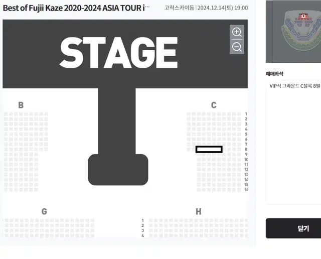 후지이카제 콘서트 C구역 8열 양도