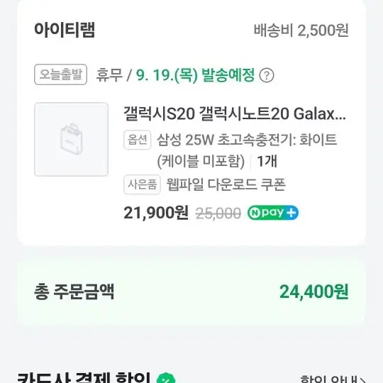 (삼성 정품) 초고속 충전기 (갤럭시 21G등)