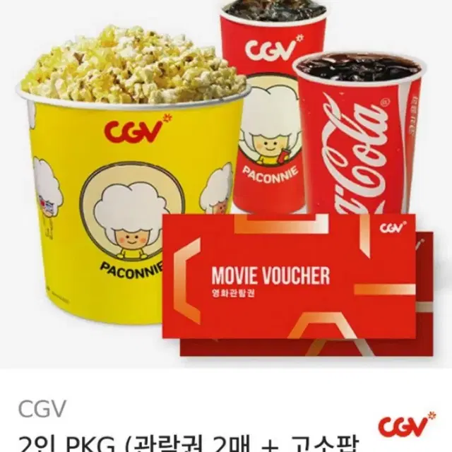 CGV 영화 2인권 팝콘세트 판매합니다!