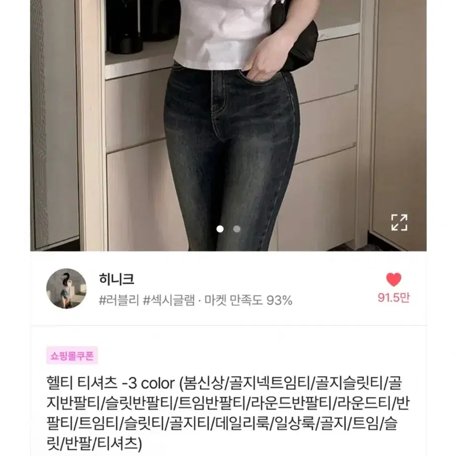 (배송비포함,새옷)에이블리 히니크 반팔티셔츠