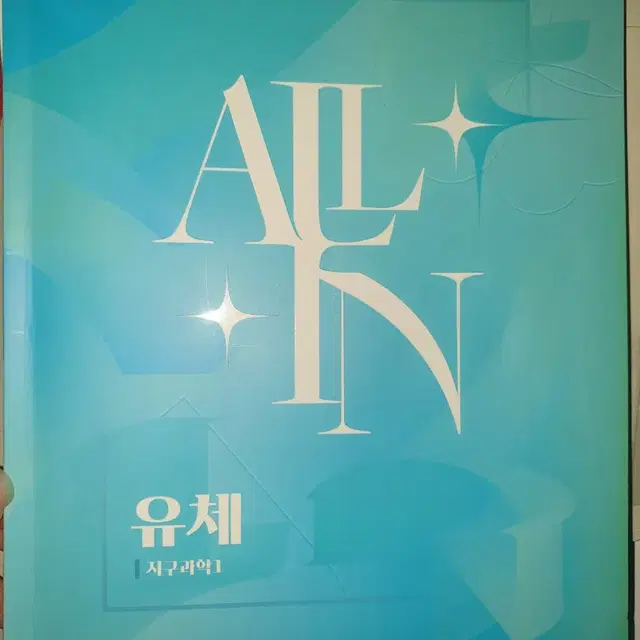 2025 시대인재 나진환 지구과햑1 개념서 고체 유체 All in