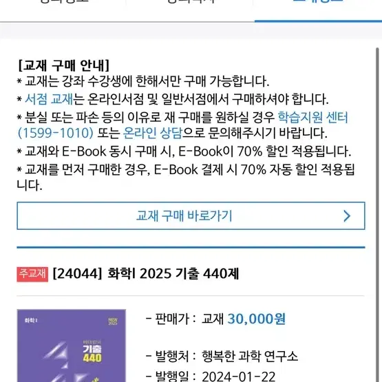 화학1 2025학년도 수능 기출 문제집 팝니다(고석용 인강자료)