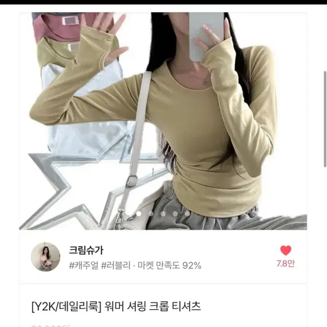 에이블리 긴팔크롭티셔츠