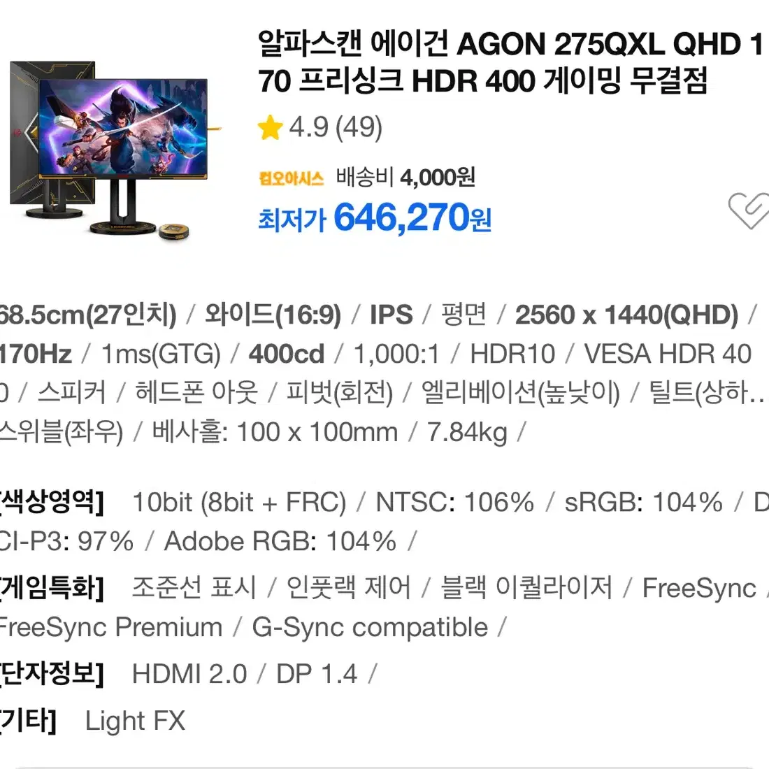 AGON 275QXL 롤 콜라보 게이밍 모니터 팝니다