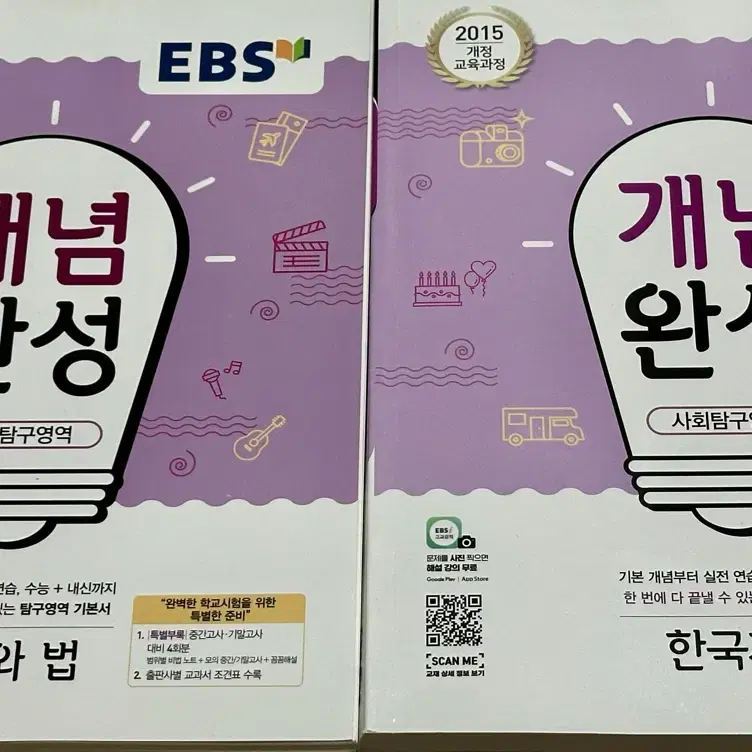 EBS 개념완성 정치와법 한국지리 정법 한지