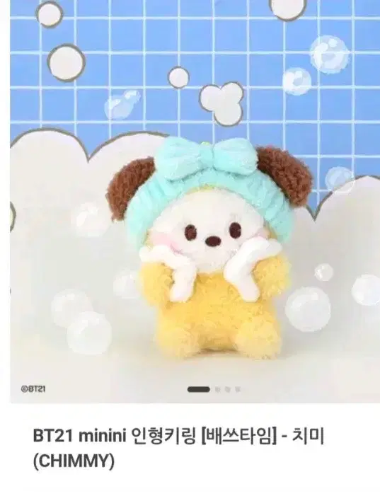 bts 방탄  bt21  미니니 인형키링