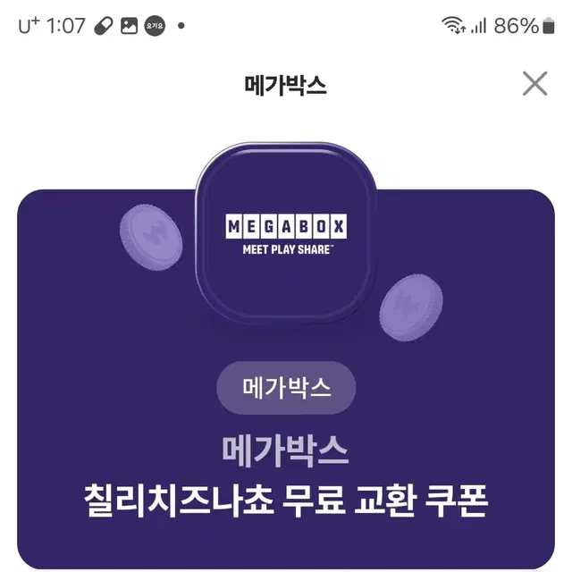 메가박스 칠리치즈나쵸 팝니다