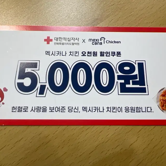 멕시카나 5000원쿠폰(포장,매장주문만가능)