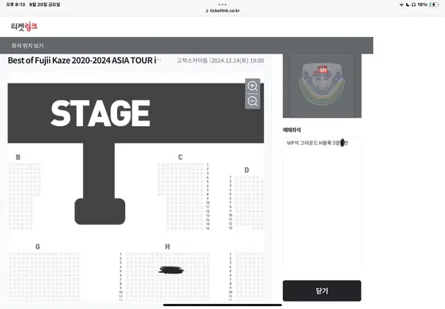 후지이카제 콘서트 양도