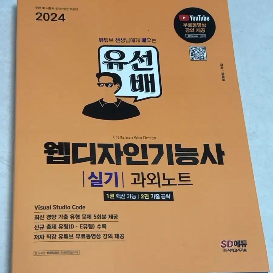 유선배 웹디자인 기능사 실기