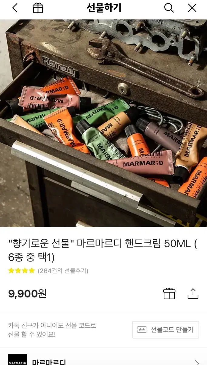 마르마르디 핸드크림 3종