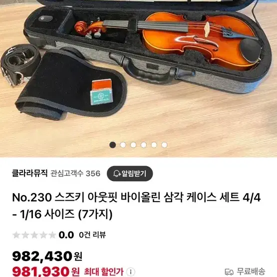 스즈키 바이올린 no.230 1/8 2005년 일본산 팝니다 98만원정가