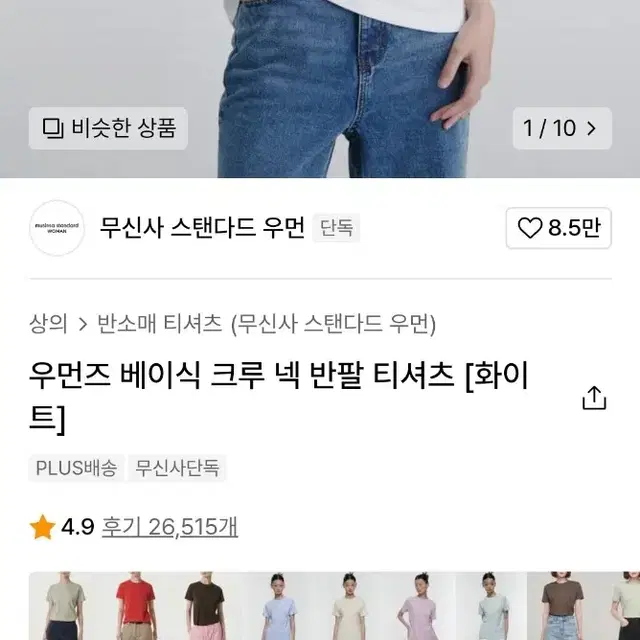 무신사 스탠다드 우먼 반팔 화이트 반팔티 티셔츠 흰색 무탠다드