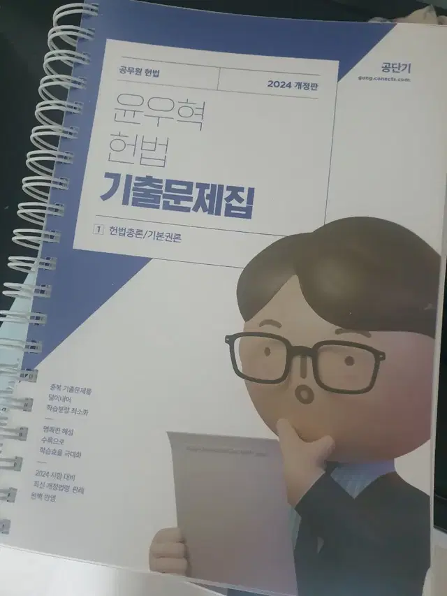 윤우혁 헌법 기출