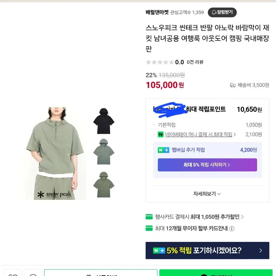 스노우피크 씬테크 반팔 아노락 바람막이 95 남녀공용 새 옷