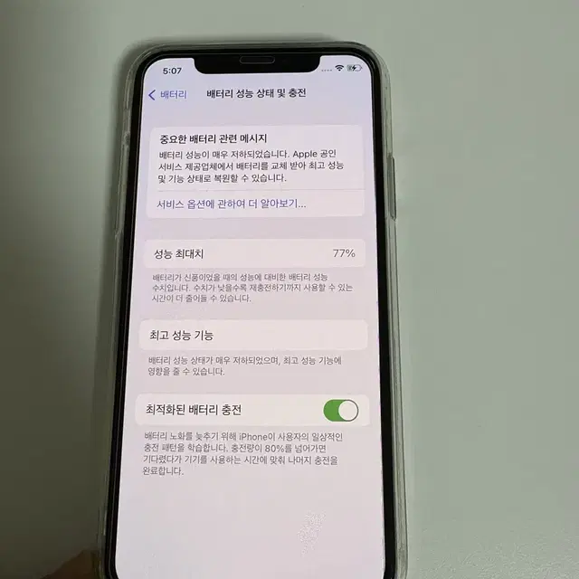 아이폰x 64gb 77%